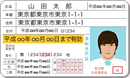 運転免許証の提出例